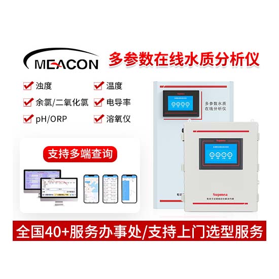 MDX150多参数水质分析仪_多参数水质分析仪_水质分析仪_杭州5500jcjc线路检测
